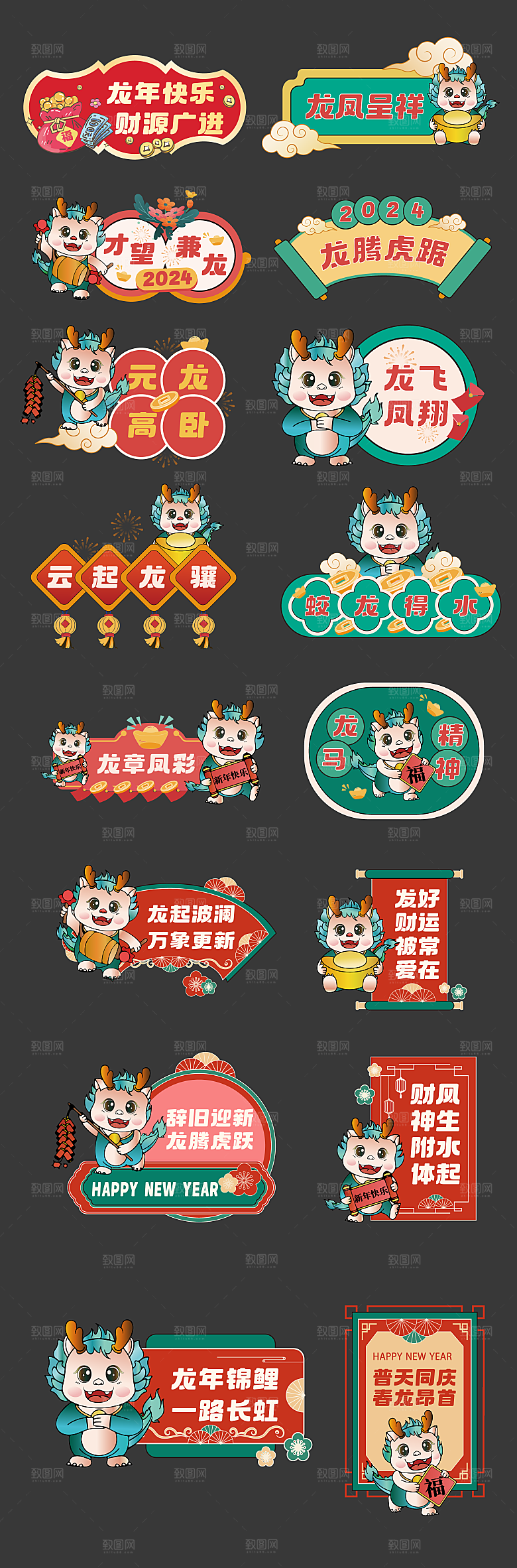2024年龙年手举牌
