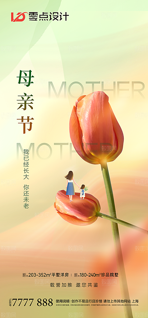 地产母亲节节日简约大气海报