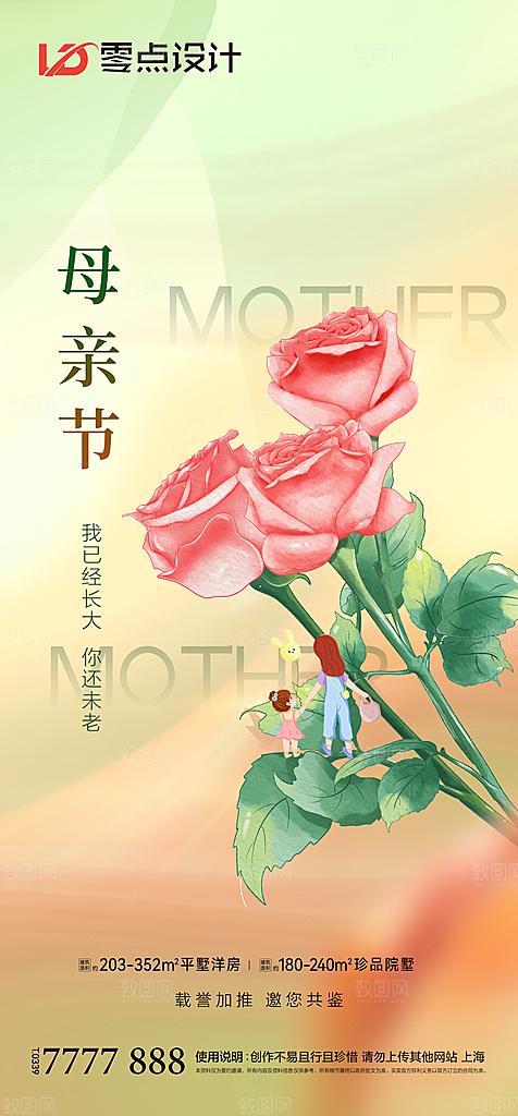 地产母亲节节日简约大气海报