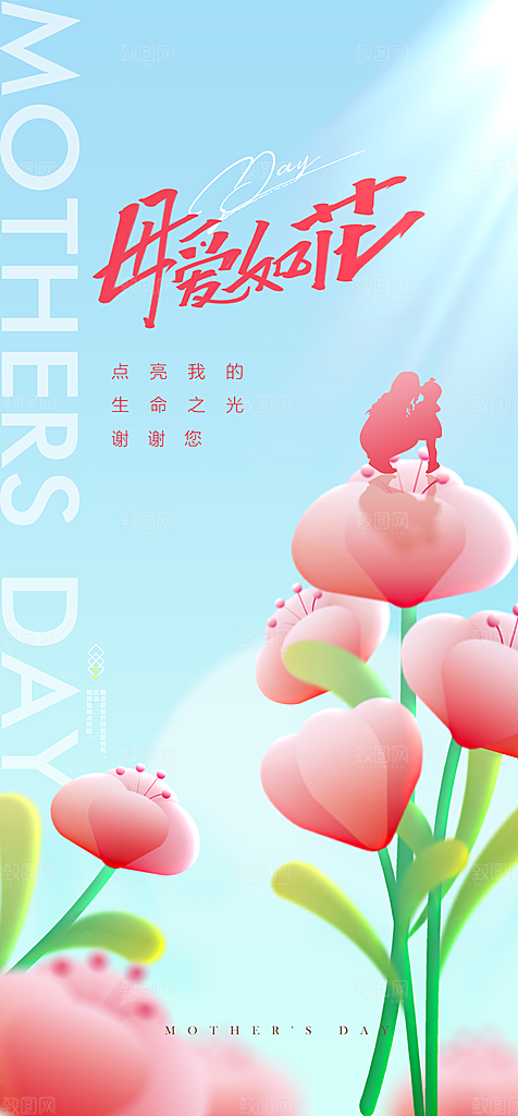 地产母亲节节日简约大气海报