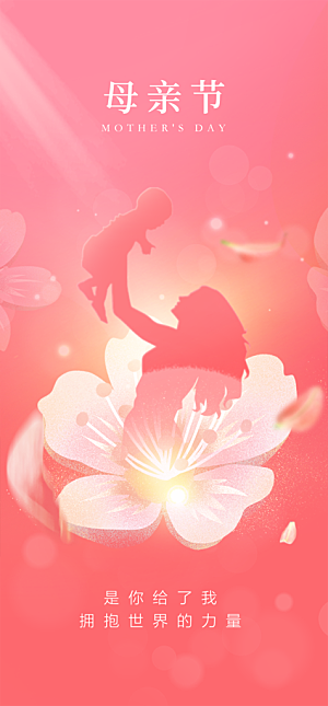 地产母亲节节日简约大气海报
