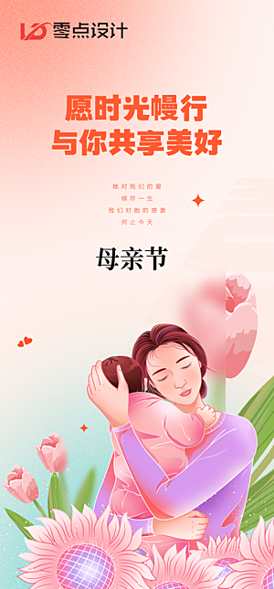 地产母亲节节日简约大气海报