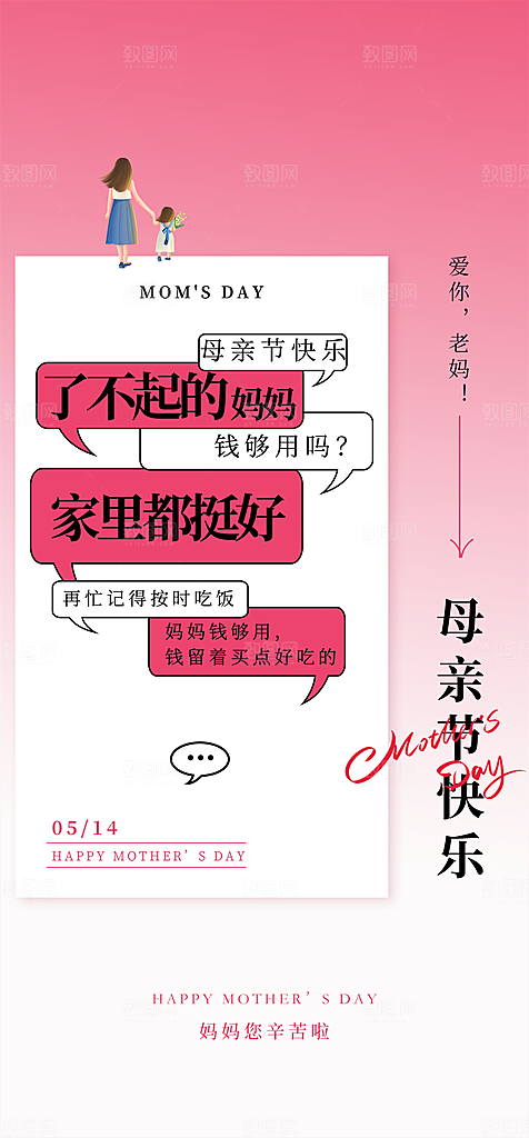 地产母亲节节日简约大气海报
