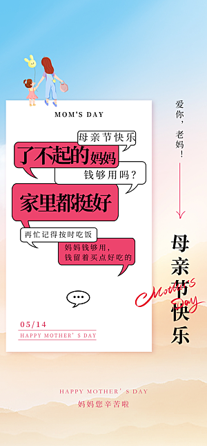 地产母亲节节日简约大气海报