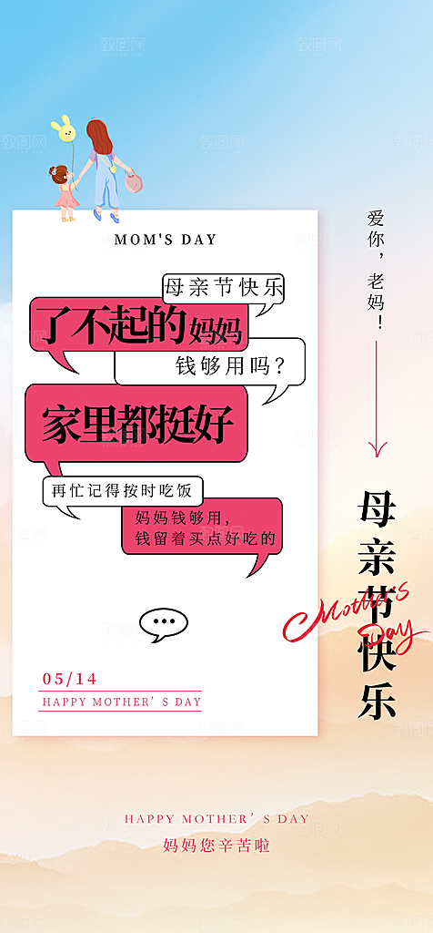 地产母亲节节日简约大气海报