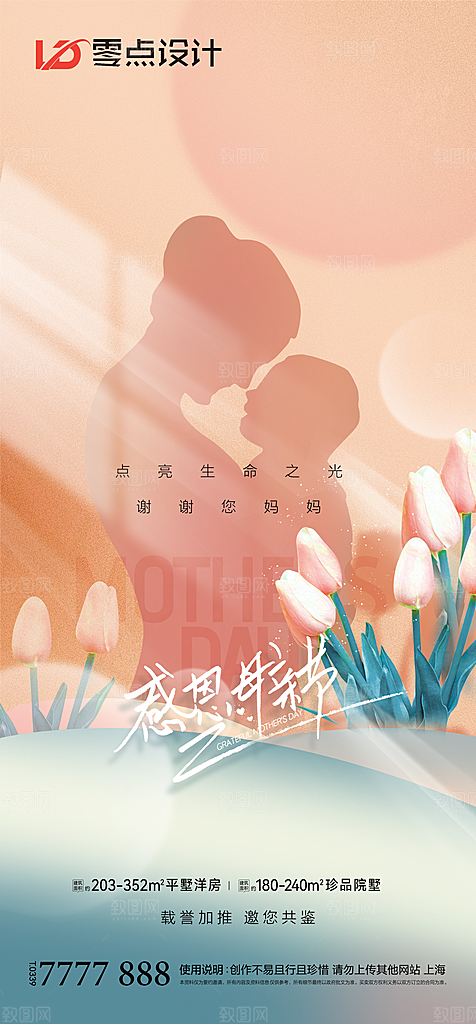 地产母亲节节日简约大气海报