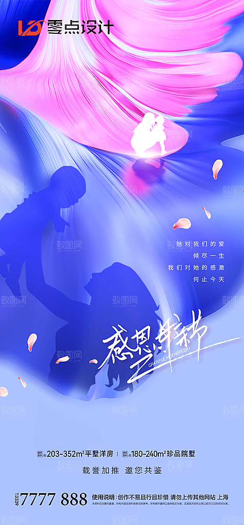 地产母亲节节日简约大气海报