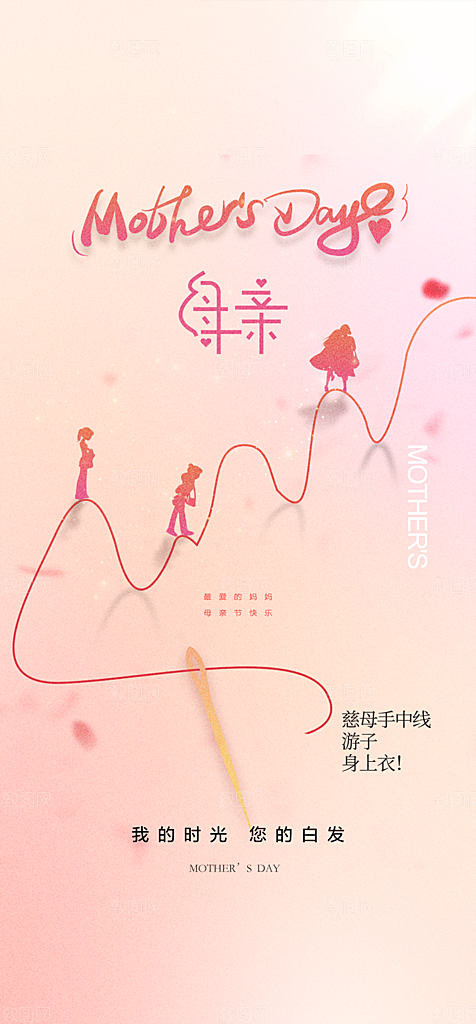 地产母亲节节日简约大气海报