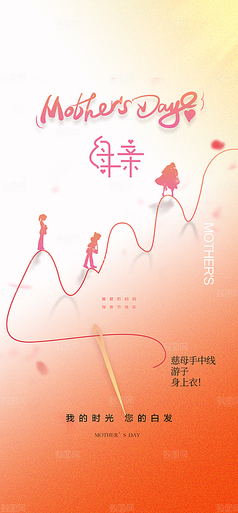 地产母亲节节日简约大气海报