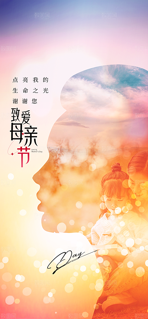 地产母亲节节日简约大气海报