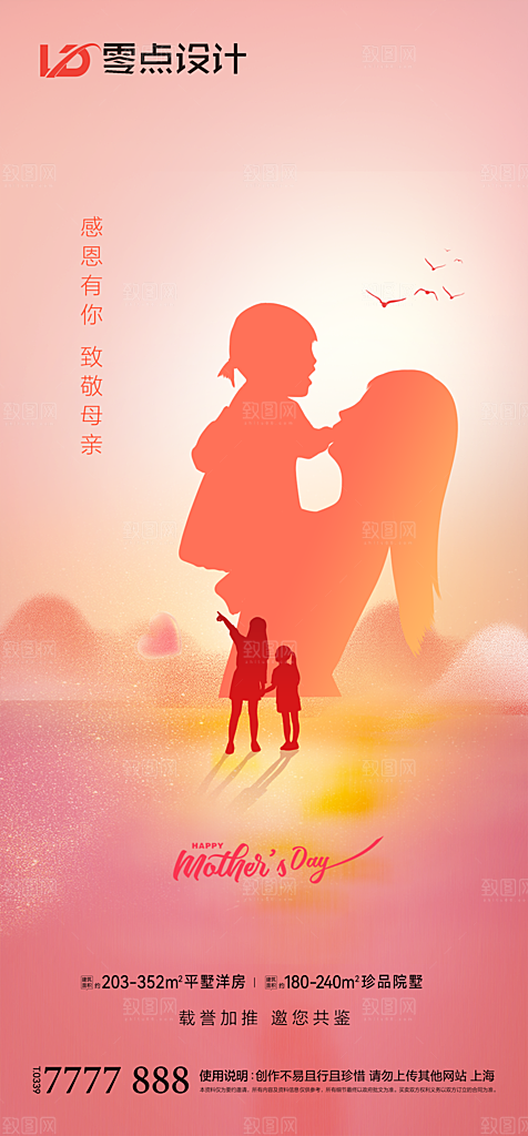 地产母亲节节日简约大气海报