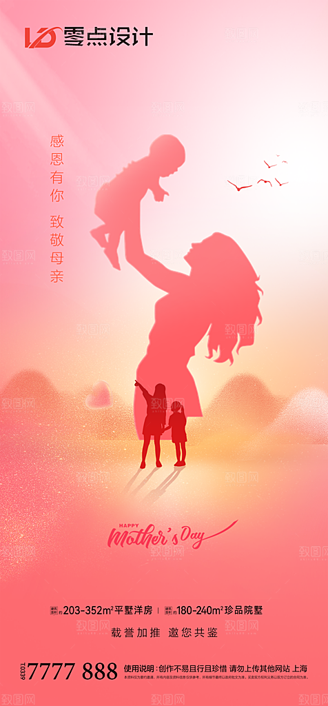 地产母亲节节日简约大气海报