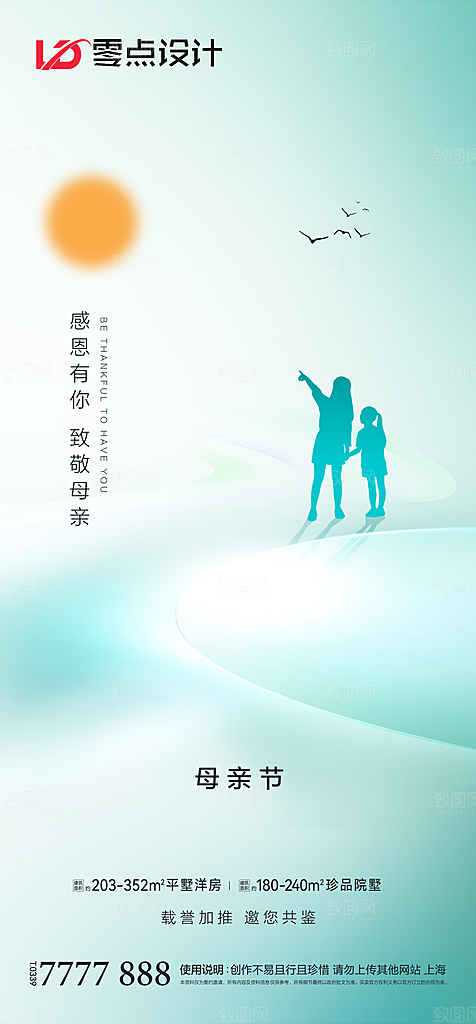 地产母亲节节日简约大气海报