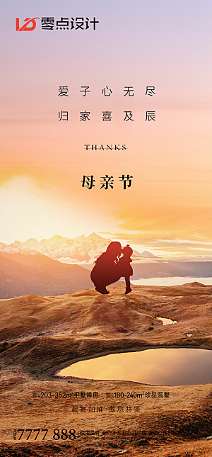 地产母亲节节日简约大气海报
