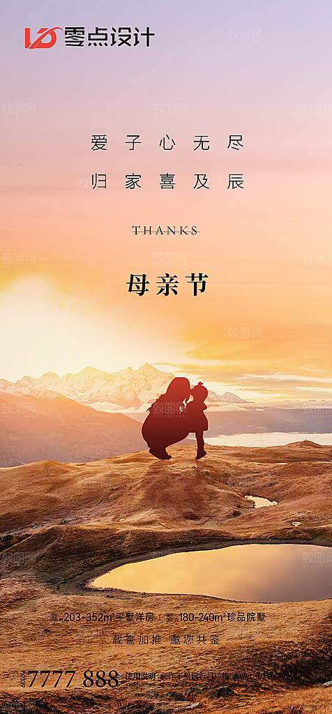 地产母亲节节日简约大气海报