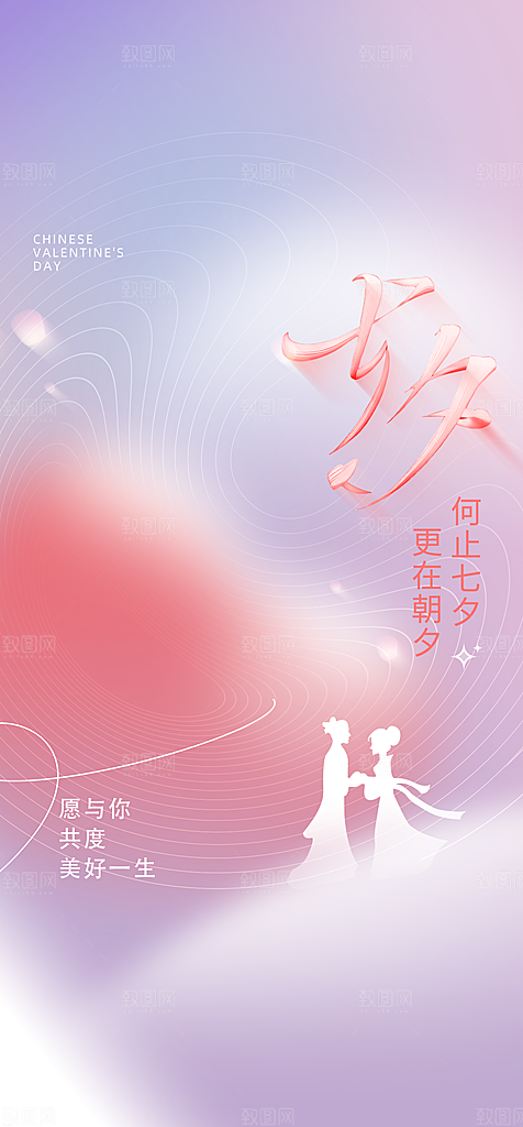 地产七夕情人节简约大气海报