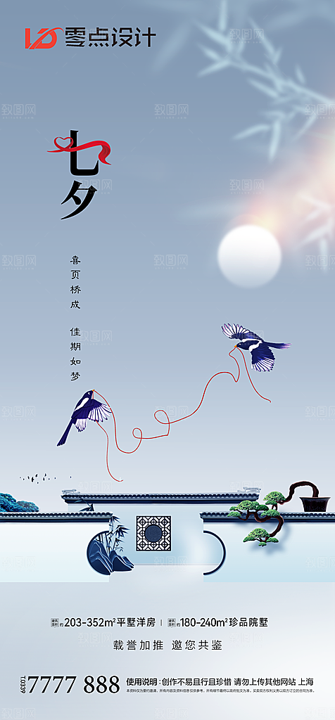 地产七夕情人节简约大气海报