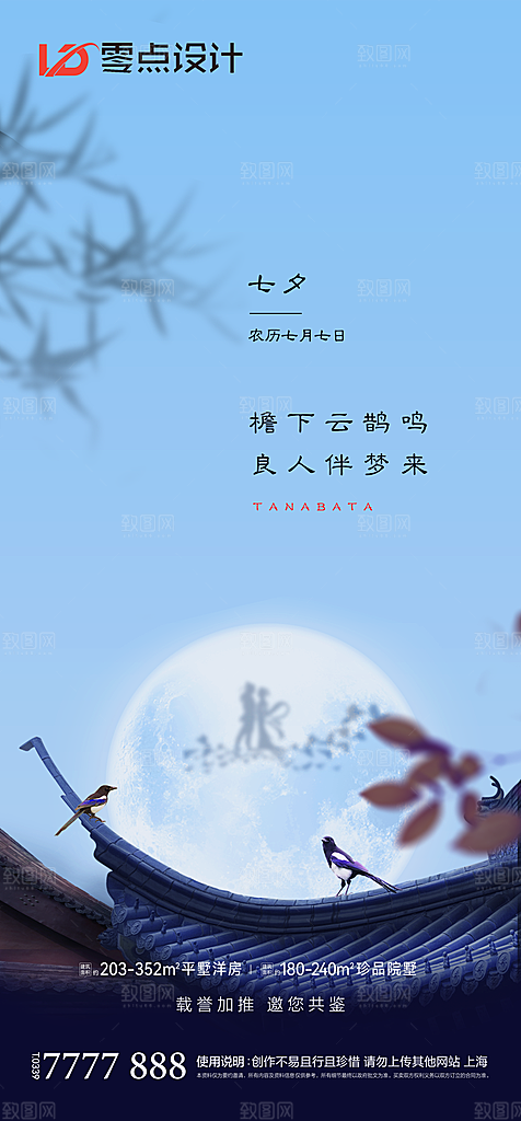 地产七夕情人节简约大气海报