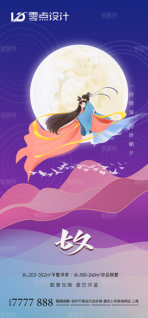 地产七夕情人节简约大气海报