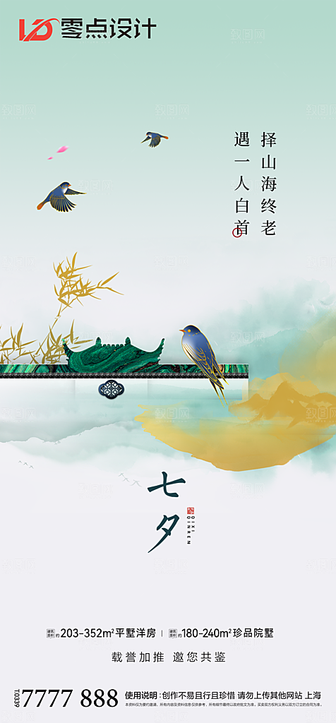 地产七夕情人节简约大气海报