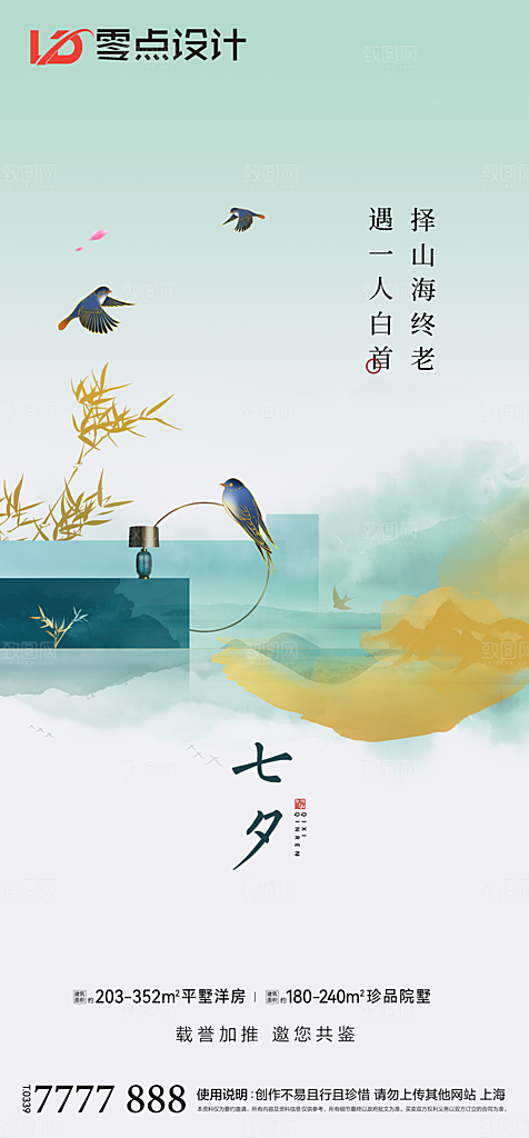 地产七夕情人节简约大气海报