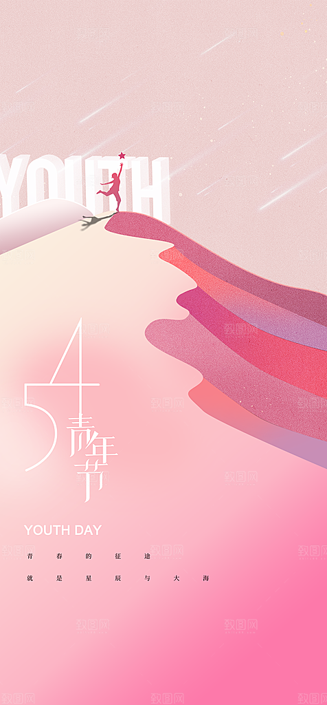 地产54青年节简约大气海报