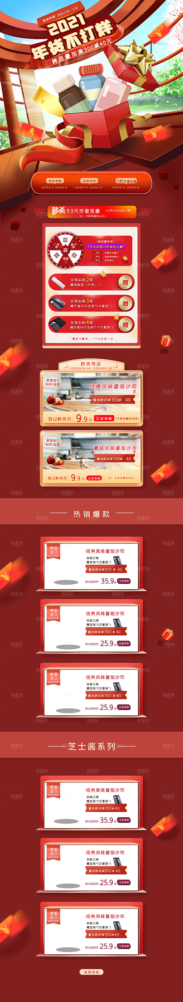 淘宝电商首页详情页设计年货节购物券红色背