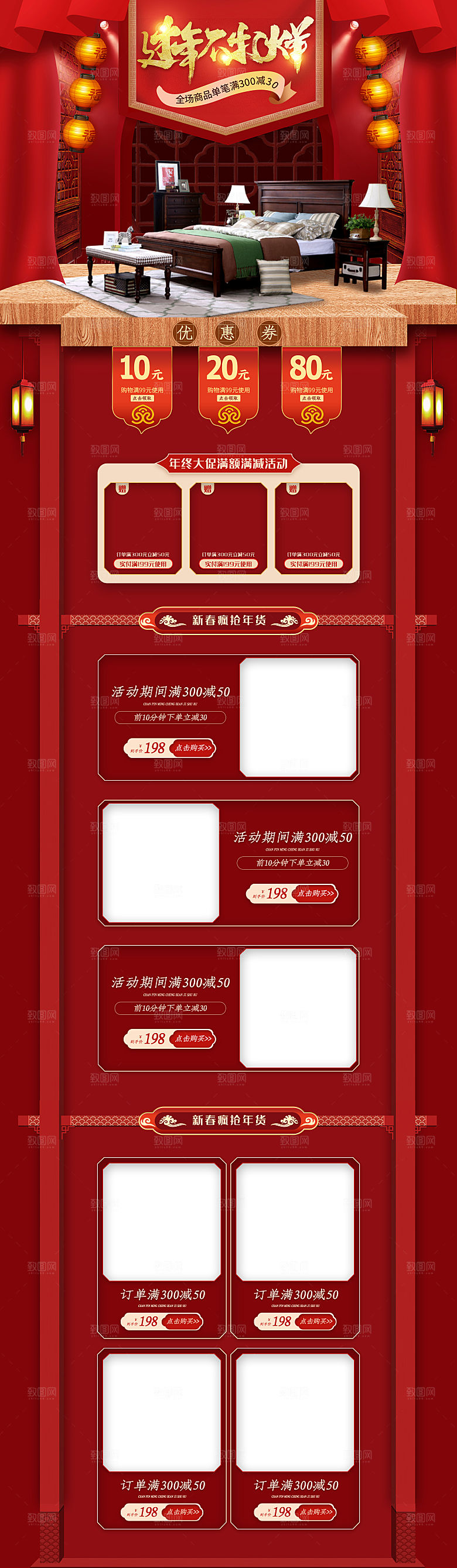 淘宝电商首页详情页设计年货节购物券红色背