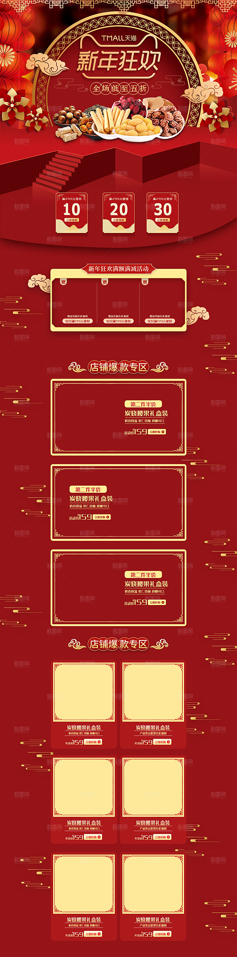 淘宝电商首页详情页设计年货节购物券红色背