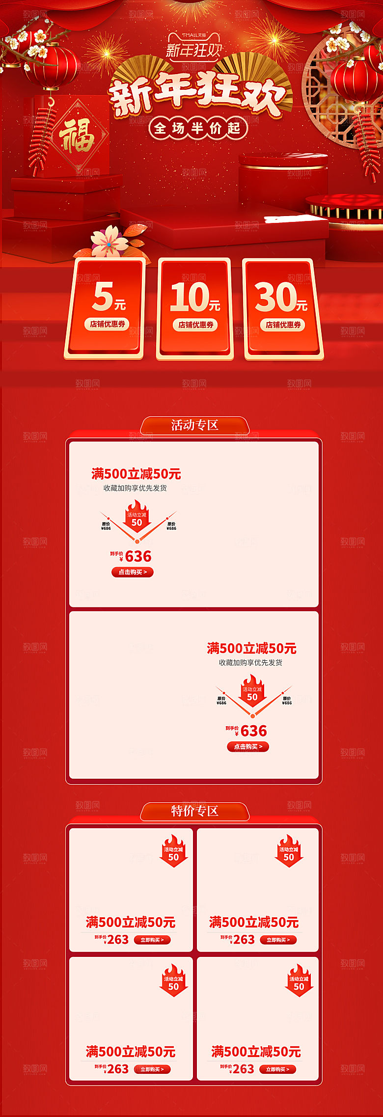 淘宝电商首页详情页设计年货节购物券红色背