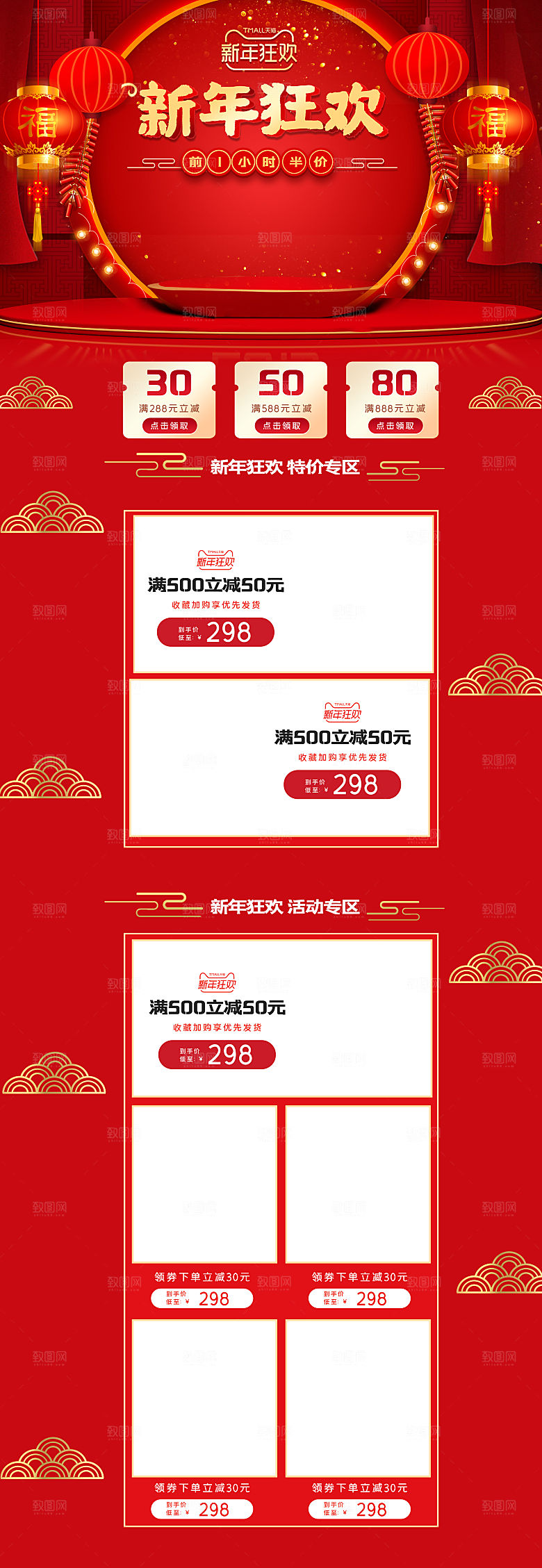 淘宝电商首页详情页设计年货节购物券红色背