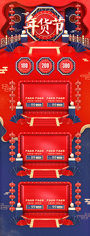 淘宝电商首页详情页设计年货节购物券红色背