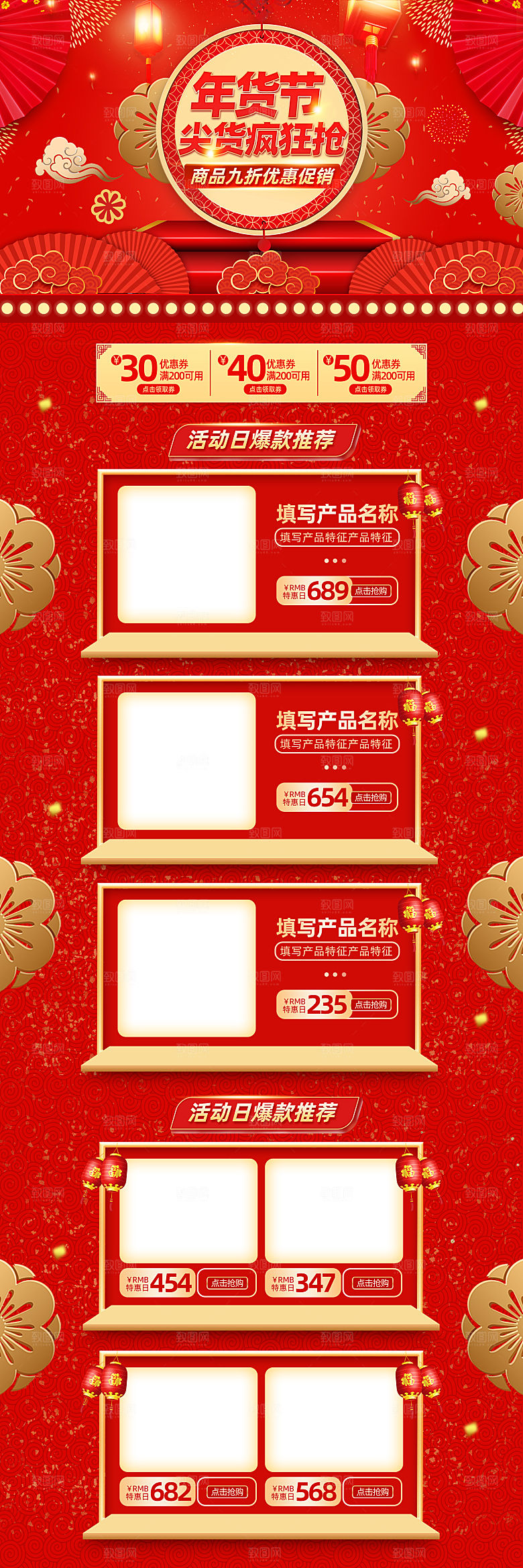 淘宝电商首页详情页设计年货节购物券红色背