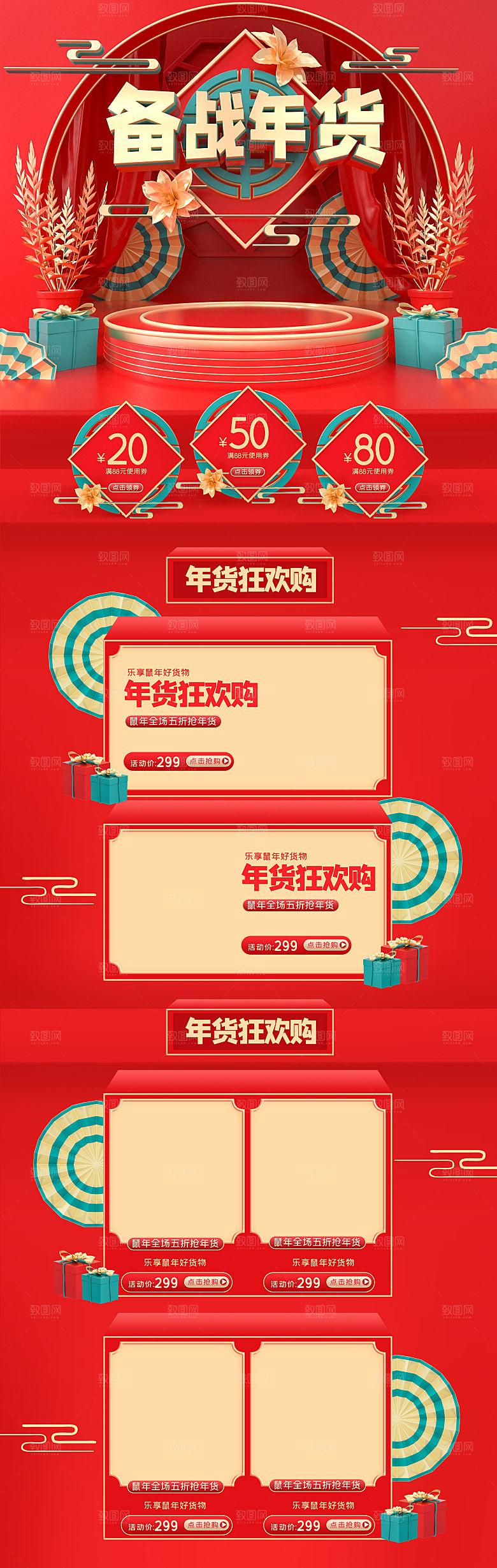 淘宝电商首页详情页设计年货节购物券红色背