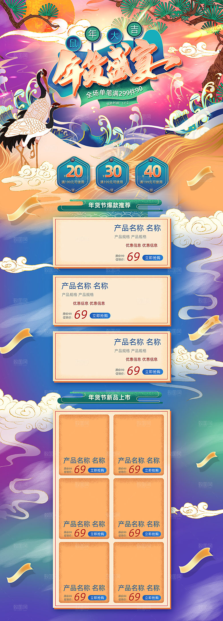 淘宝电商首页详情页设计年货节购物券红色背