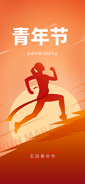 地产54青年节简约大气海报