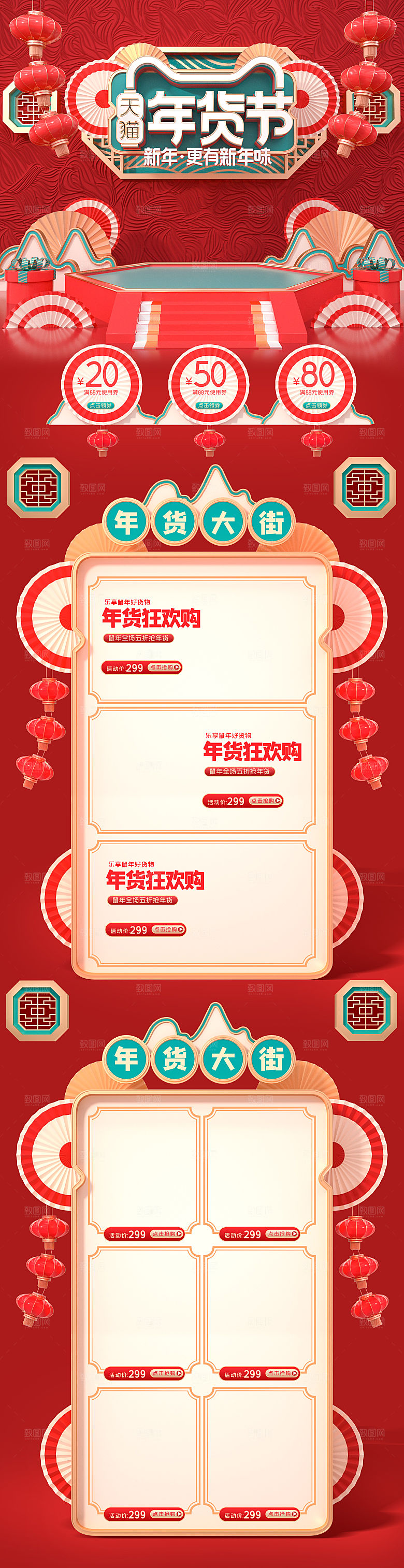 淘宝电商首页详情页设计年货节购物券红色背