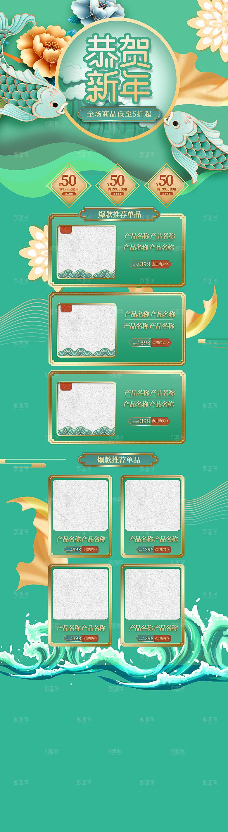 淘宝电商首页详情页设计年货节购物券红色背