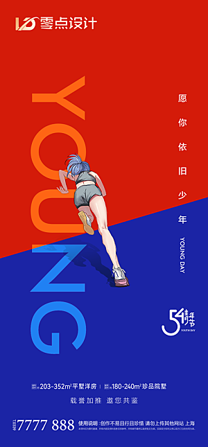 地产54青年节简约大气海报