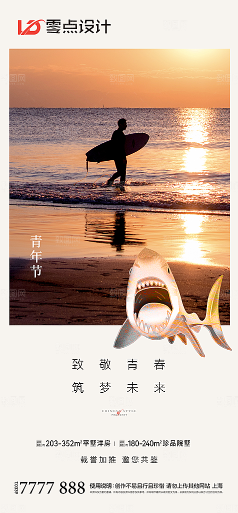 地产54青年节简约大气海报