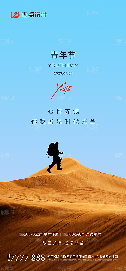 地产54青年节简约大气海报