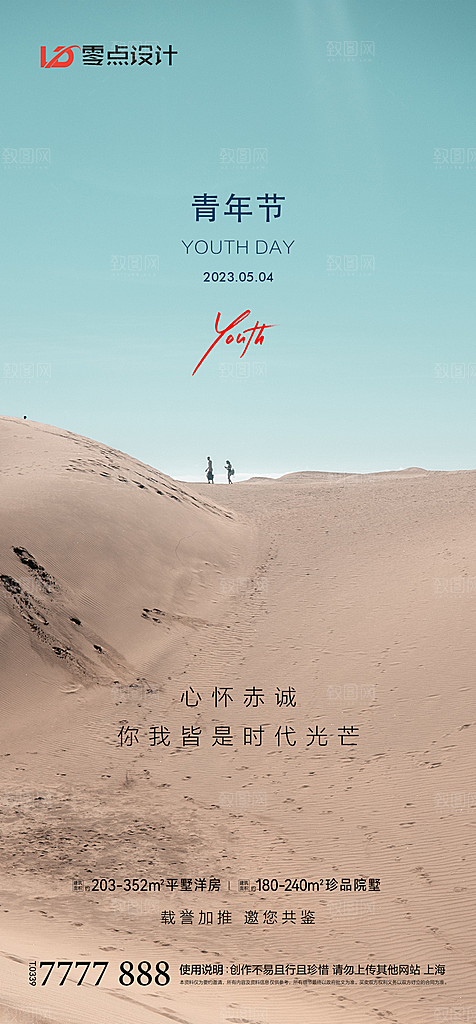 地产54青年节简约大气海报