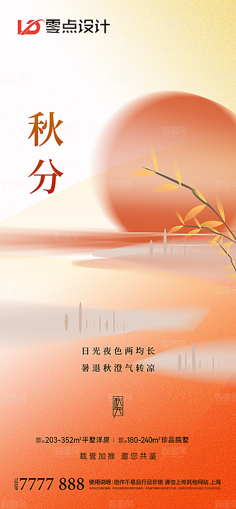 地产秋分节气简约大气海报