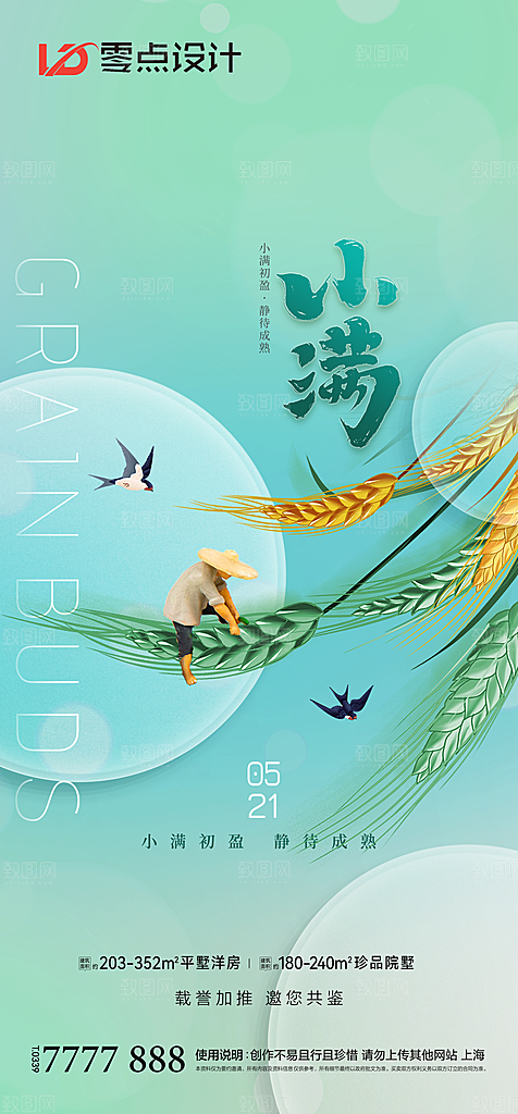 地产小满节气简约大气海报