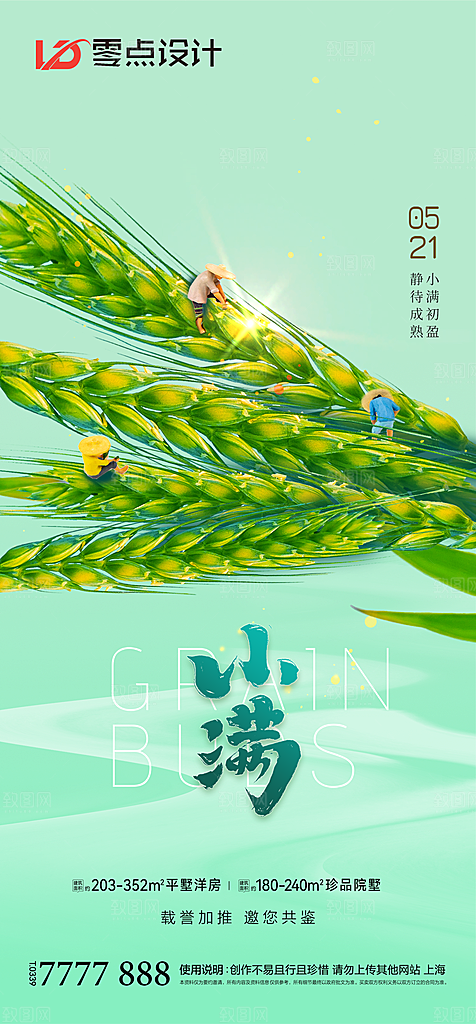 地产小满节气简约大气海报