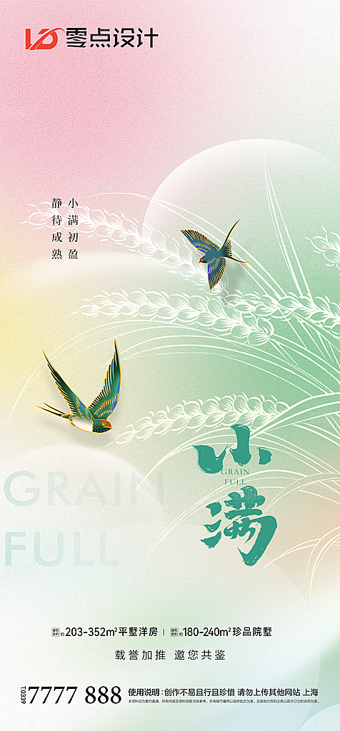 地产小满节气简约大气海报
