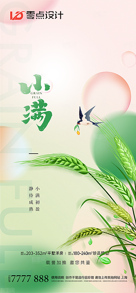 地产小满节气简约大气海报