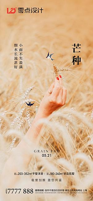 地产小满节气简约大气海报