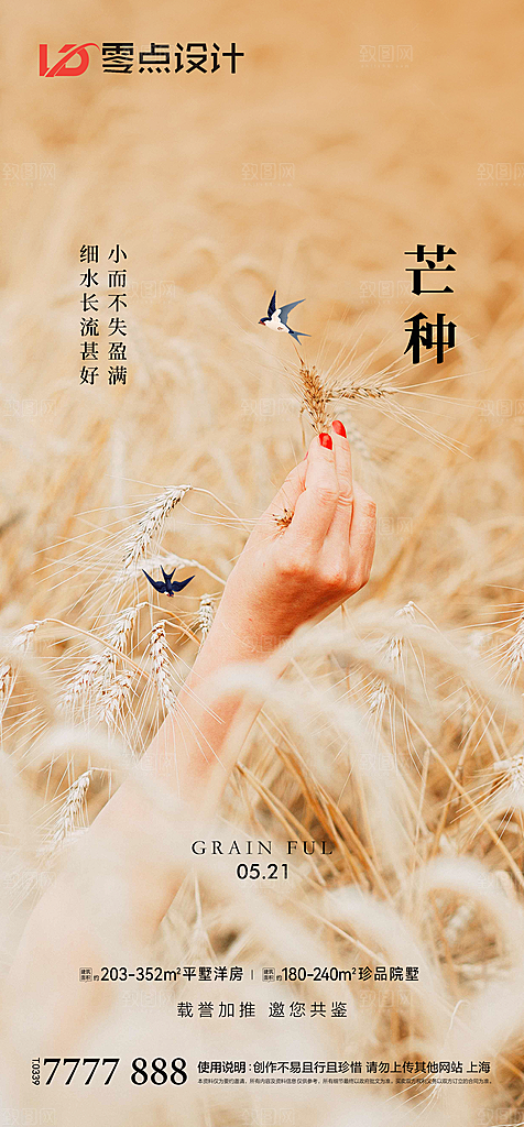 地产小满节气简约大气海报