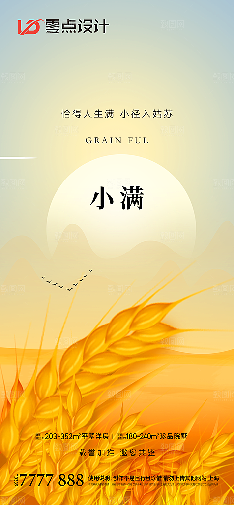 地产小满节气简约大气海报